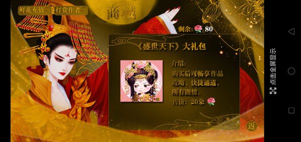 盛世天下之媚娘篇内置菜单截图