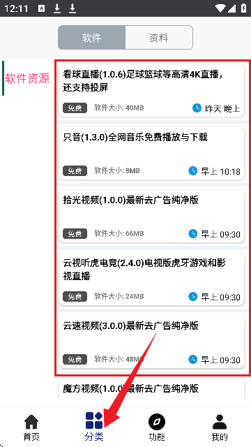 酷猫软件库