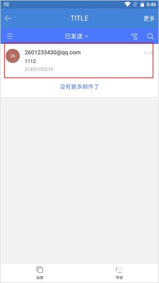 邮洽邮箱