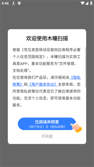 木瞳扫描