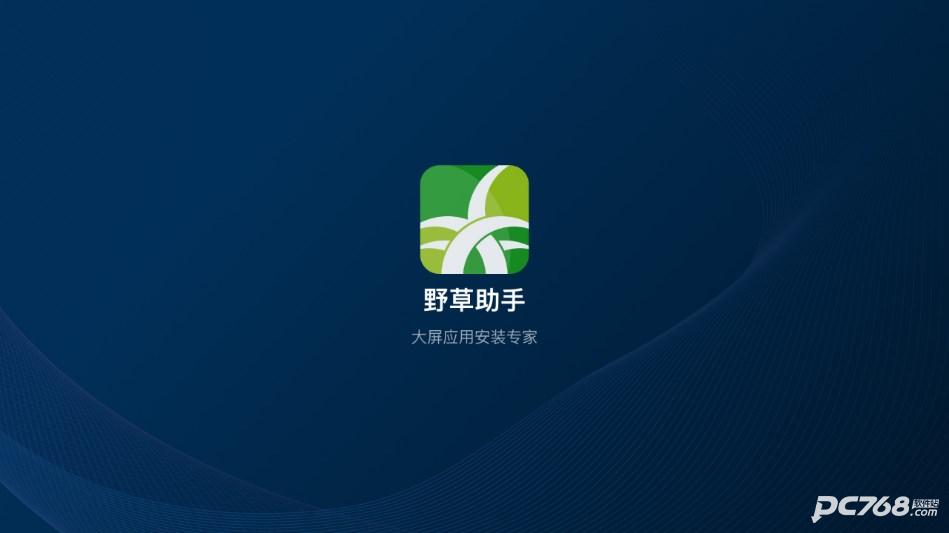 野草助手小米专用版