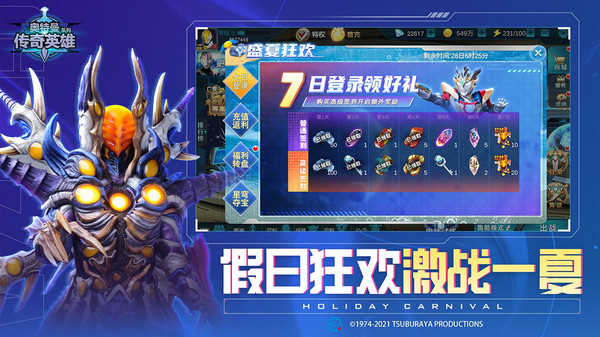 奥特曼传奇英雄(内购版)截图