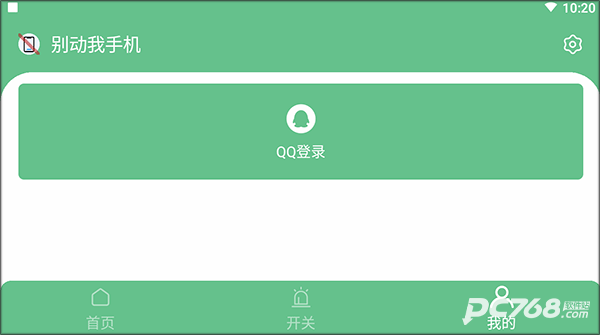 别动我手机