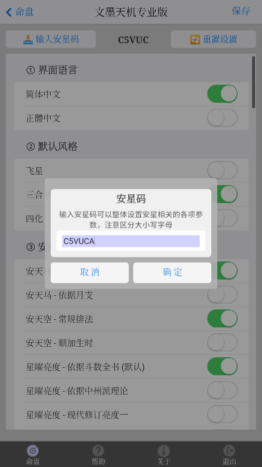 文墨天机专业版app