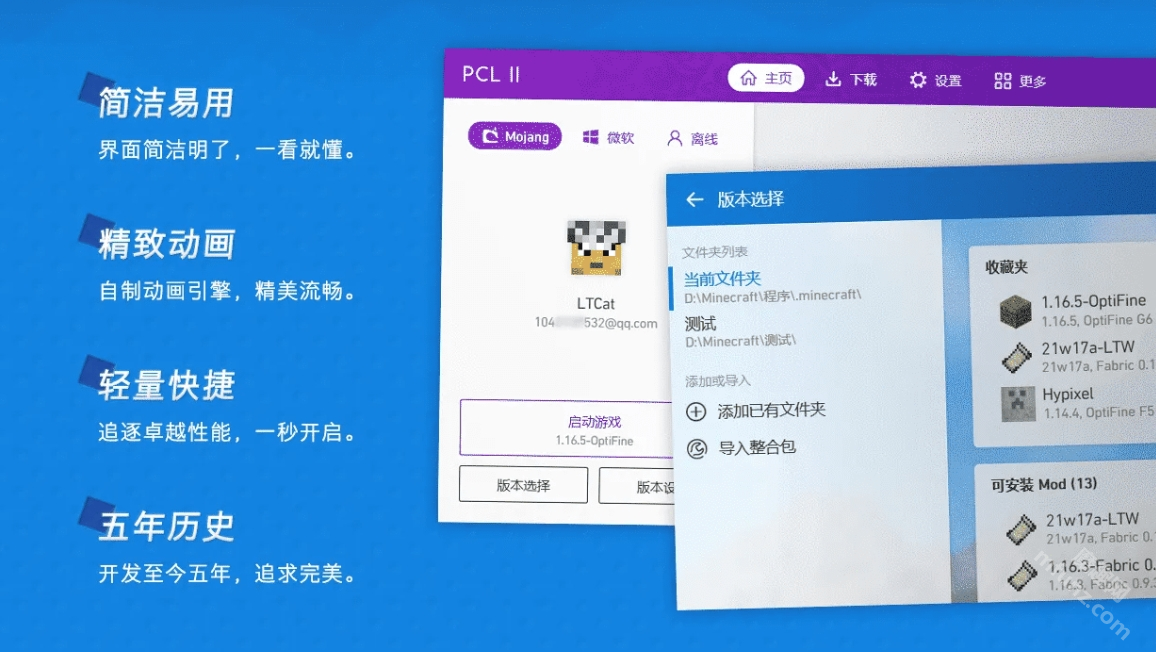 pcL2启动器手机版