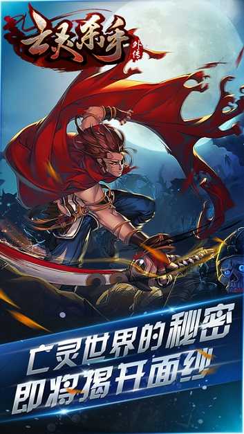 亡灵杀手破解版中文版截图