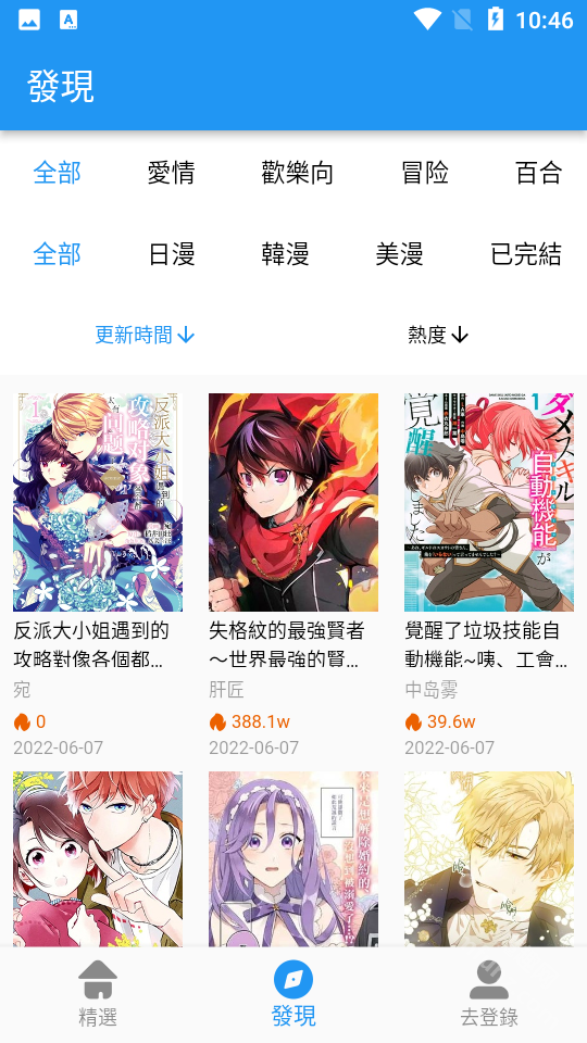 拷贝漫画app