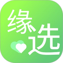 缘选