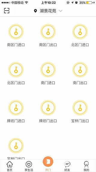 联享家