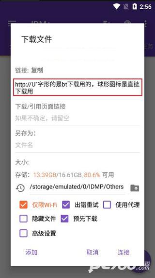 IDM下载器手机版