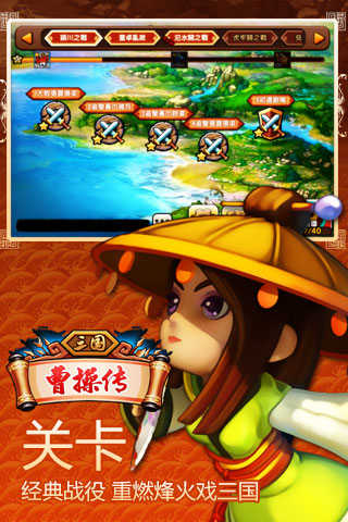 三国曹操传单机版截图