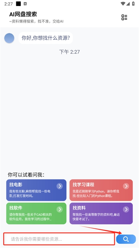ai网盘搜索