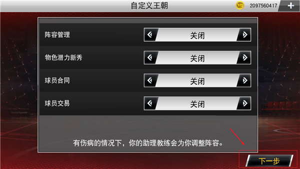 nba2k20手游下载安卓存档