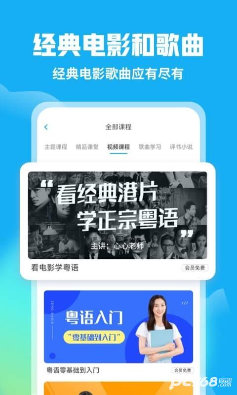 粤语U学院