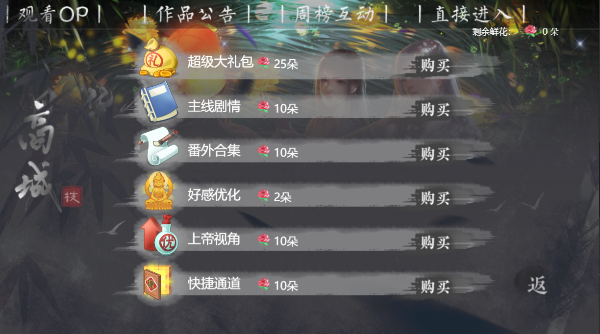 风华令内置菜单截图
