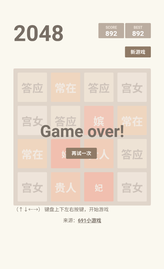2048甄嬛版