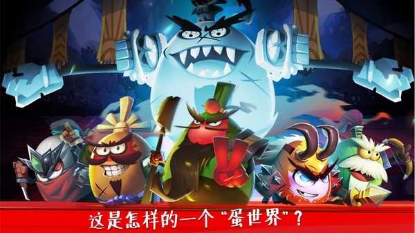 蛋国志官方版截图