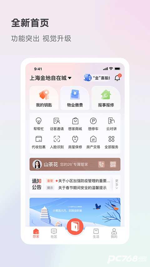 想家社区