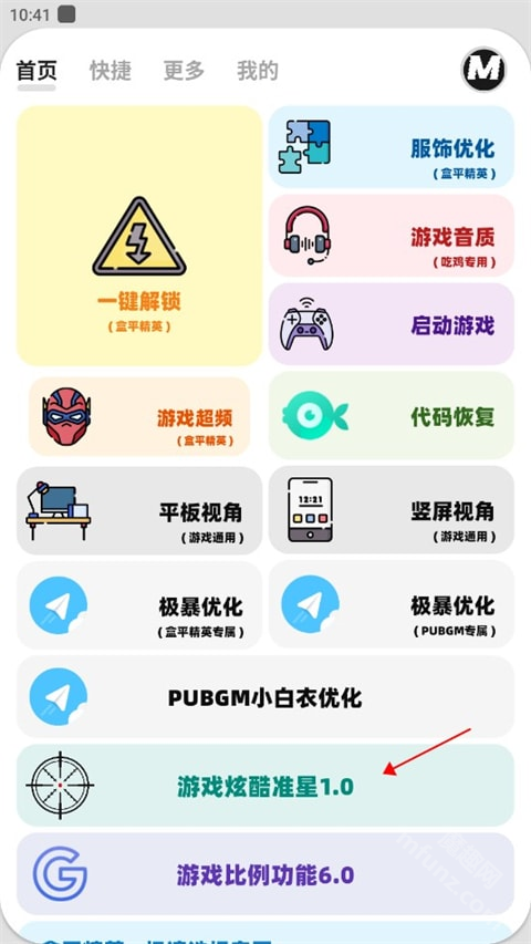 三角洲画质助手无root版