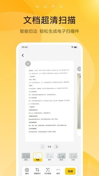 琥珀扫描app