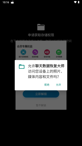 聊天数据恢复大师软件