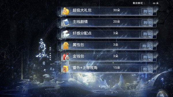 虐文女主成反派内置菜单游戏截图