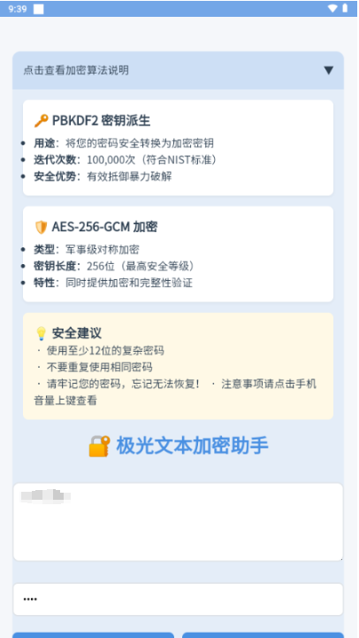 文本加密工具