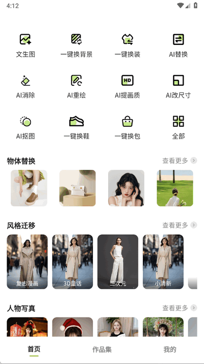 一喵生图官app