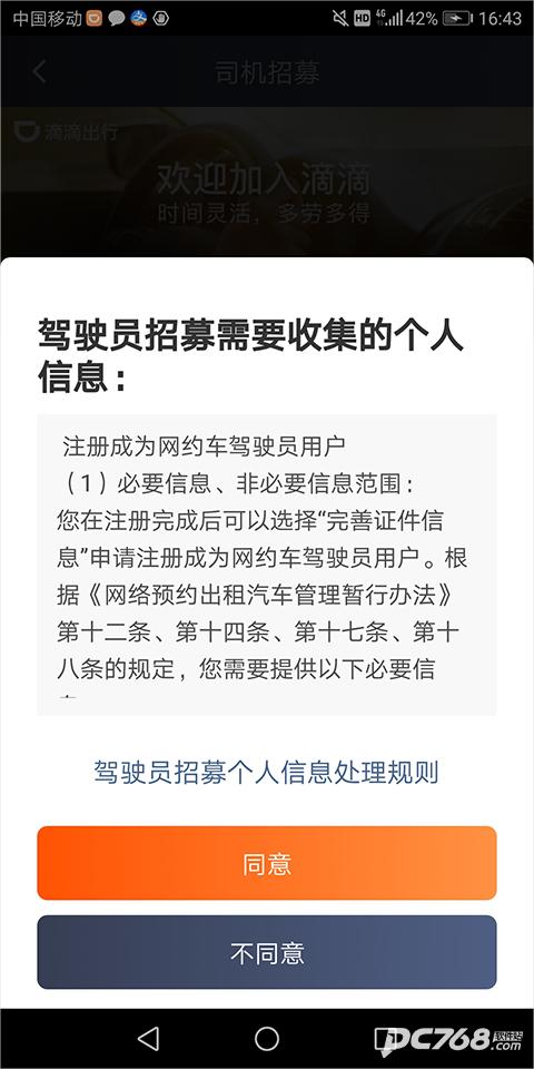 滴滴车主司机端