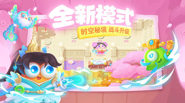 保卫萝卜3安卓版截图