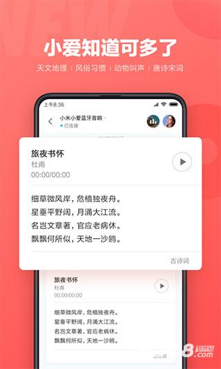 小爱同学app安卓版