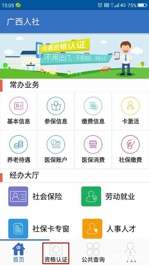 广西人社