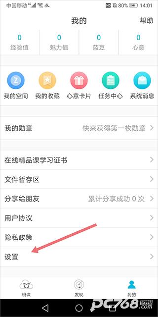 云班课最新版