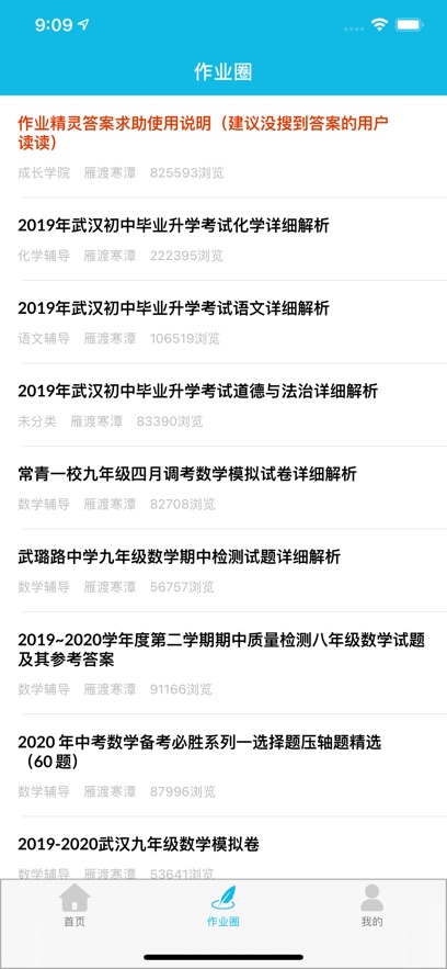 作业精灵