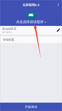 北辞弱网6.0