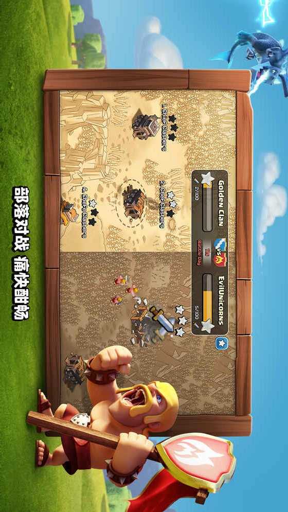 部落冲突s3截图