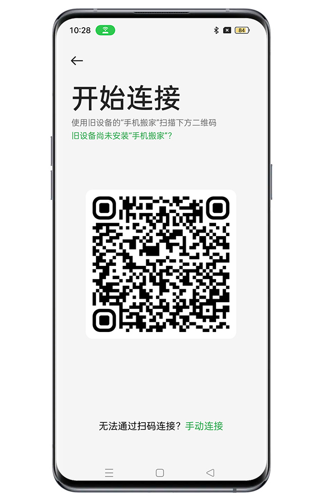oppo手机搬家app官方版