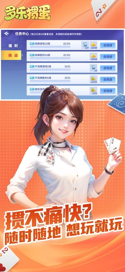 多乐掼蛋