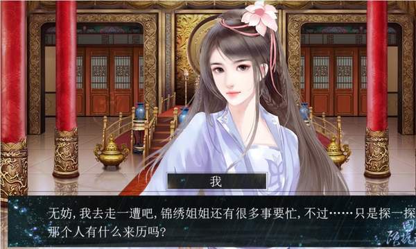 橙光国贼顾挽之完结内置菜单截图