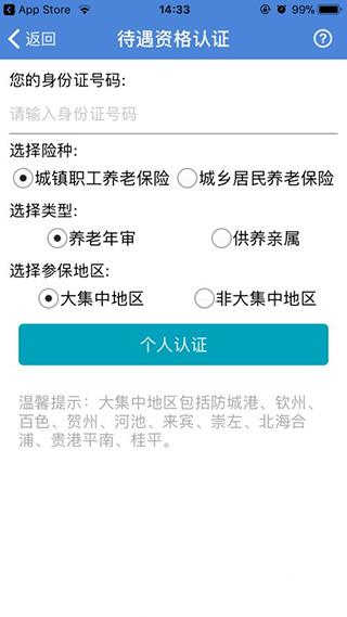 广西人社
