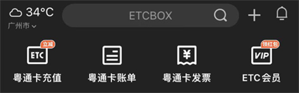 ETC车宝