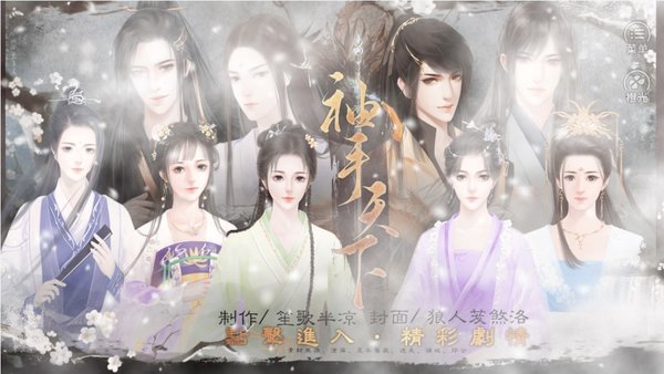 袖手天下内置菜单金手指最新截图