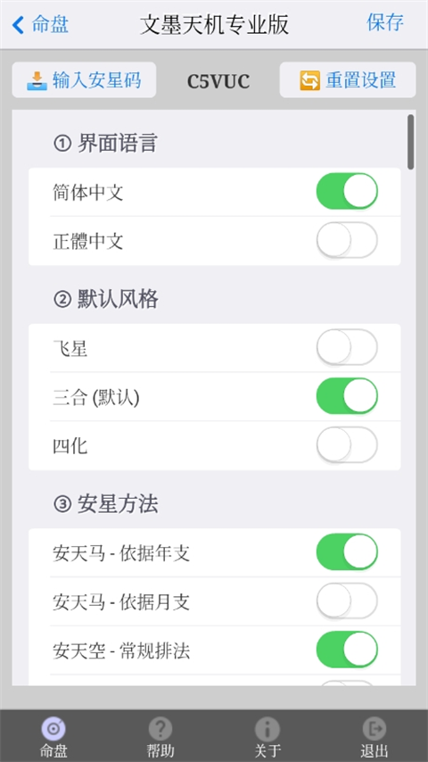 文墨天机专业版app