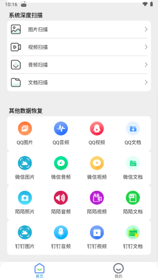 聊天数据恢复大师软件
