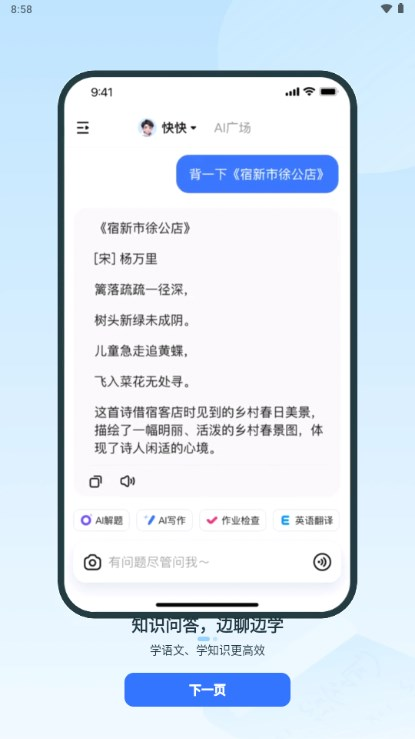 快问AI