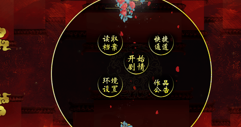 橙光重生之凤凰庶女内置菜单截图