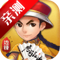 边锋保皇 v3.0.15