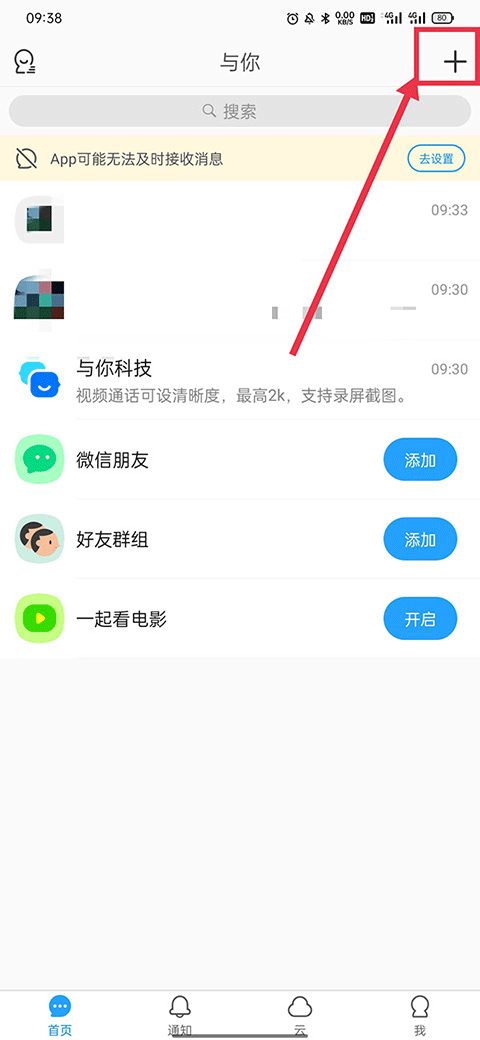与你2024版app