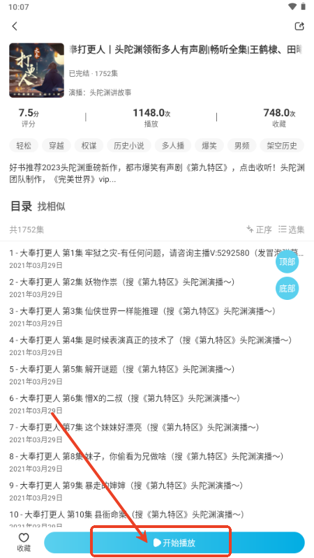 海云听书app
