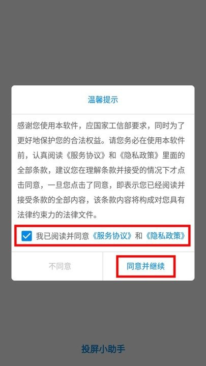 投屏小助手